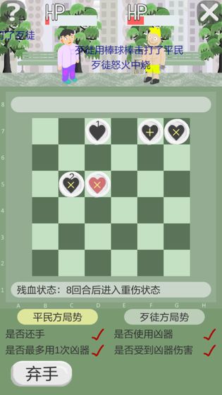 正当防卫棋