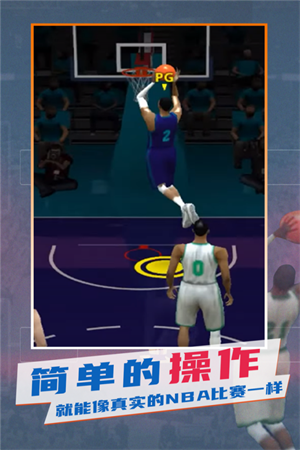 NBA模拟器中文版下载