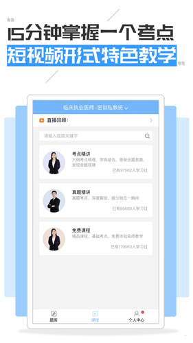 执业医师考试宝典app2