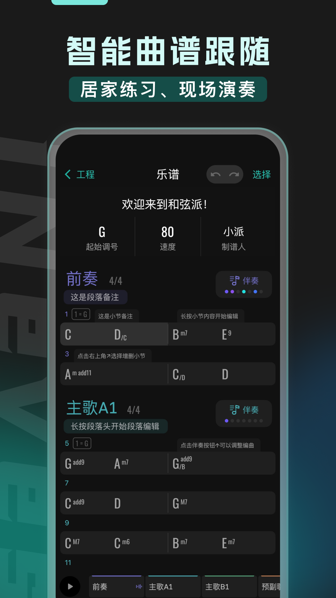 和弦派1.3.2截图