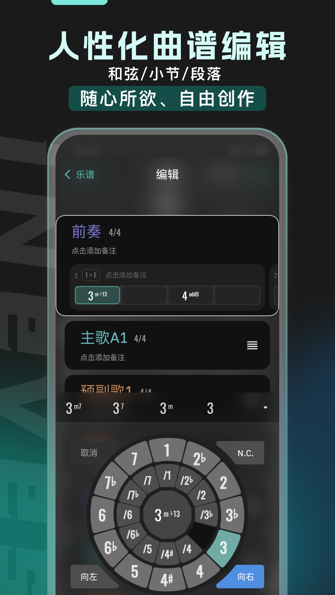 和弦派1.3.2截图