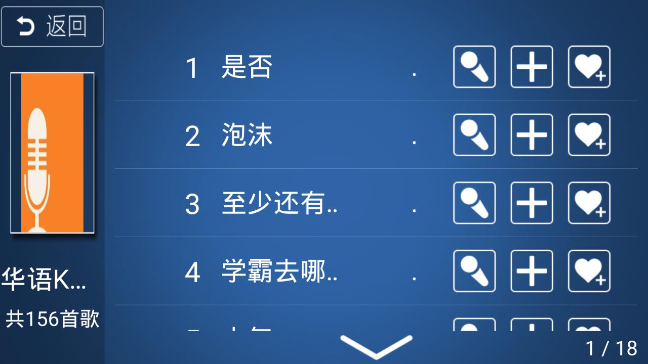 k歌之王app3