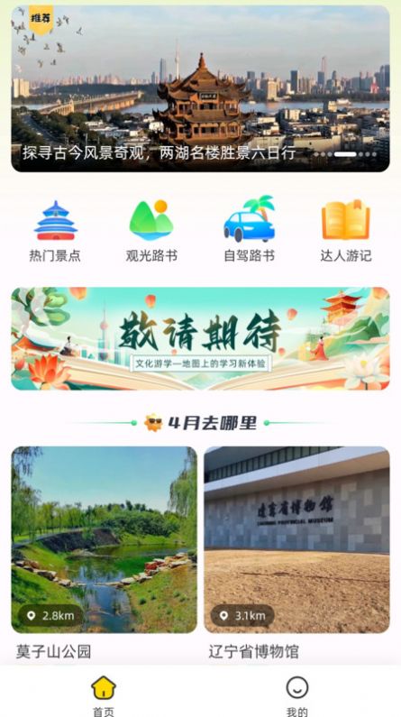 鹿驾旅行截图1