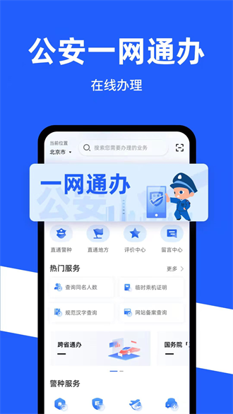 公安一网通办截图2