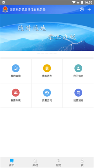 浙江税务截图3