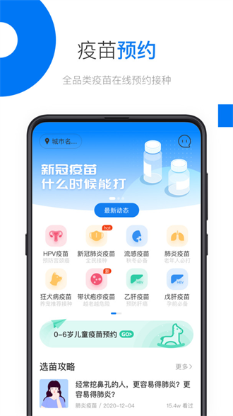 约苗截图3