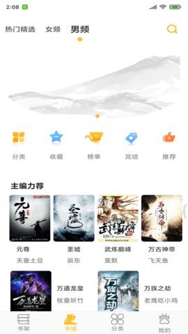 速阅小说截图3