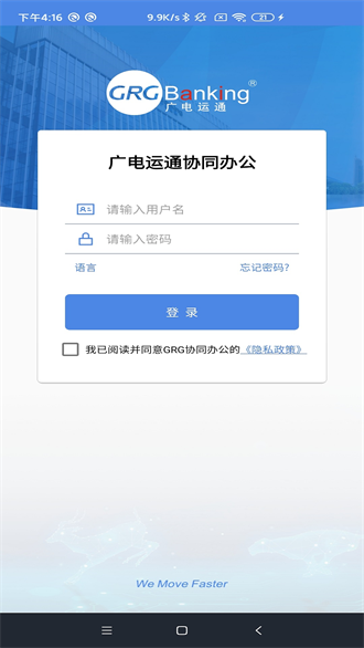 广电运通协同办公截图3