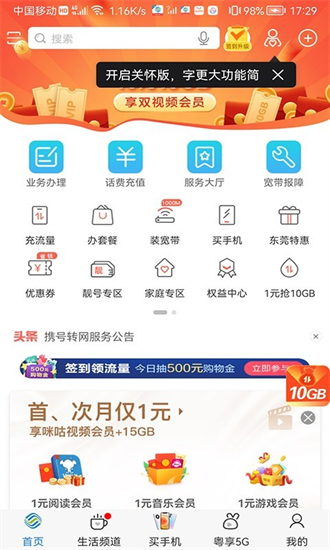 中国移动广东截图1