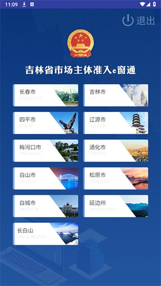 吉林e窗通截图2