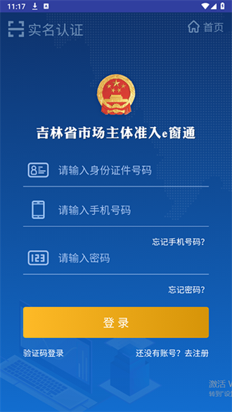 吉林e窗通截图1