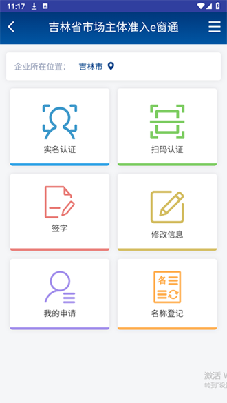 吉林e窗通截图3