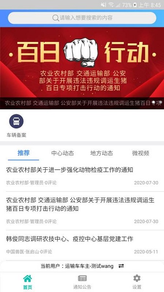 牧运通截图2