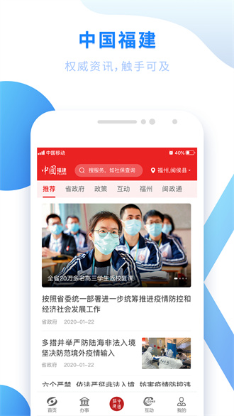 闽政通截图2