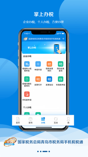 税税通截图1