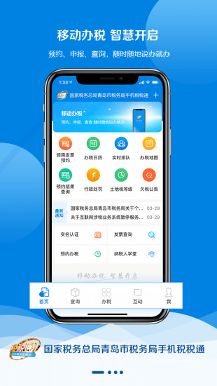 税税通截图3