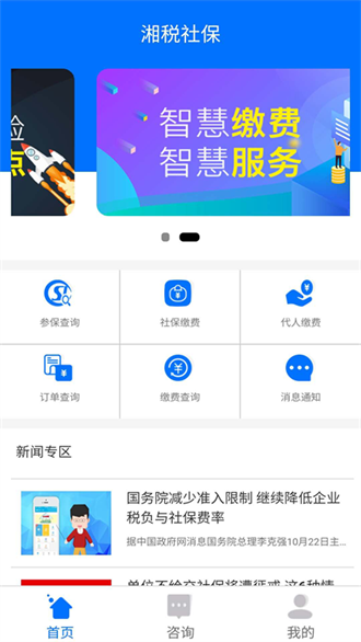 湘税社保截图3