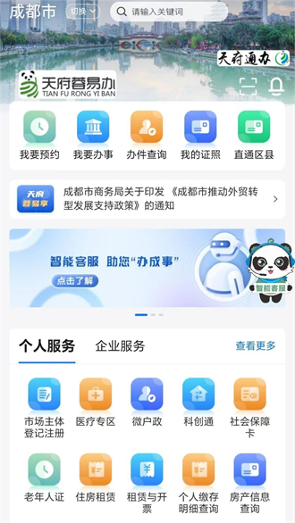 天府蓉易办截图2