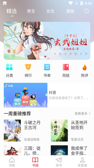 追书大师截图2