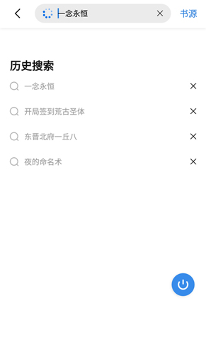 书痴小说截图3