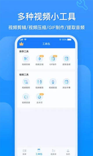 ev录屏截图3