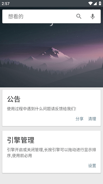 章鱼搜索截图1