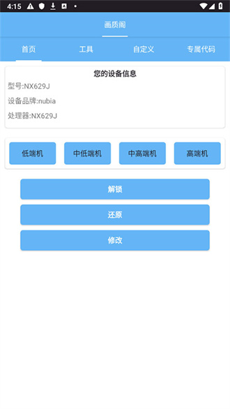 画质阁截图2