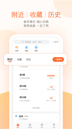 顺义公交截图2