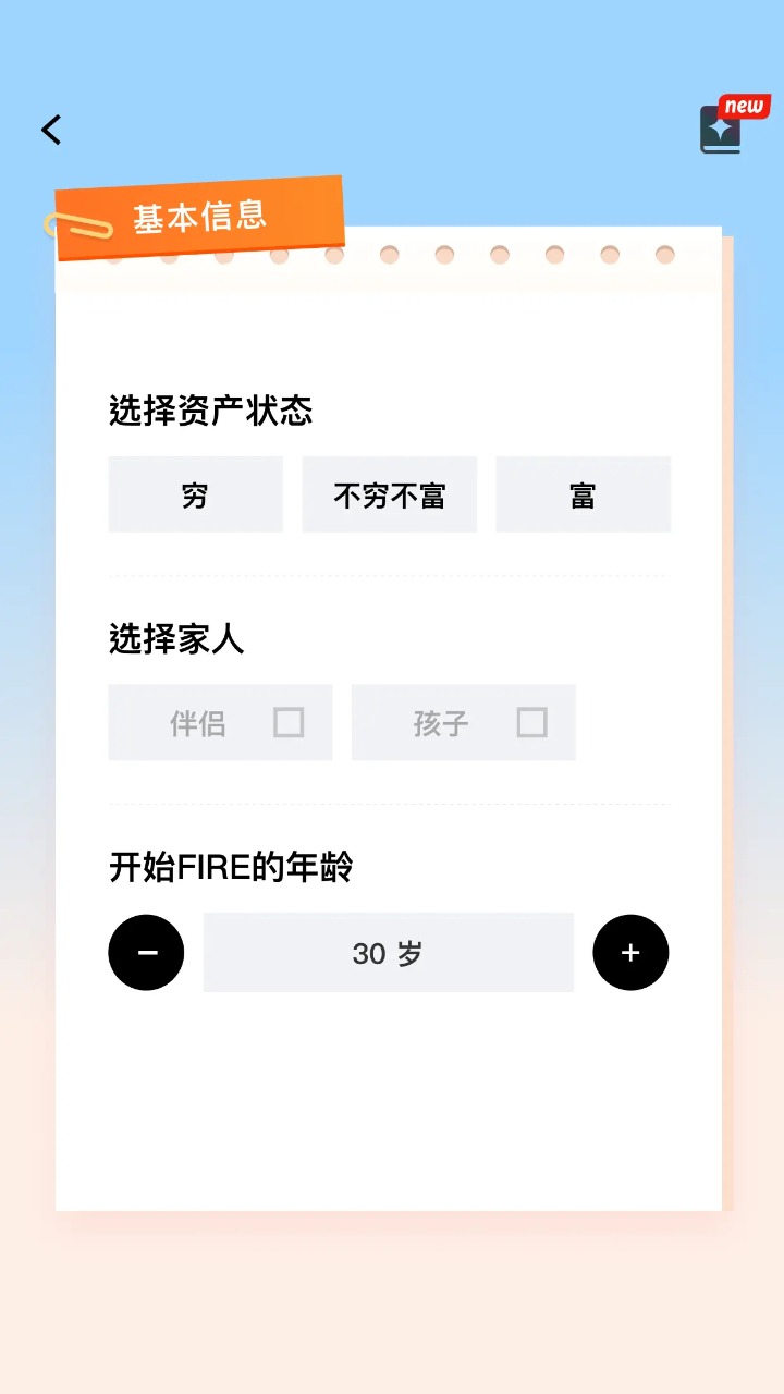 提前退休模拟器截图3