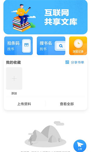 作业互助组截图1