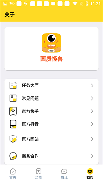 画质怪兽截图3