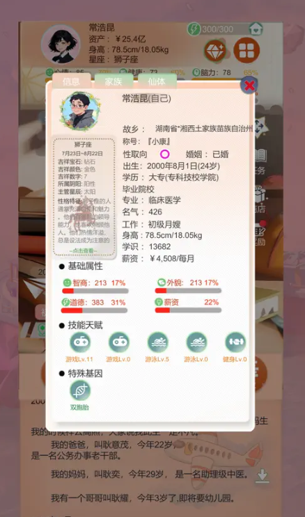 比特人生模拟器截图2