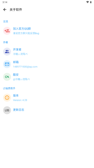 LT画质助手截图1