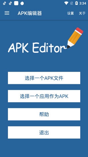 apk编辑器截图1
