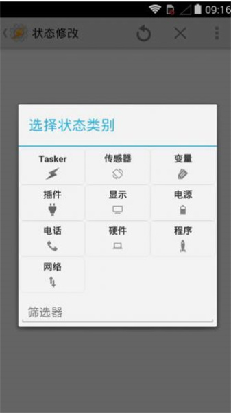 tasker截图2