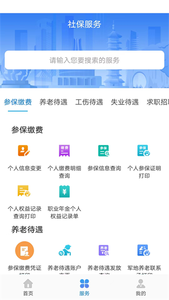 广西人社截图1