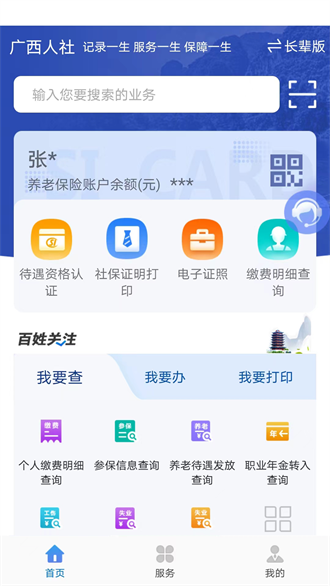 广西人社截图3