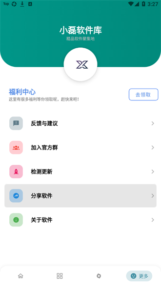 小磊软件库截图2