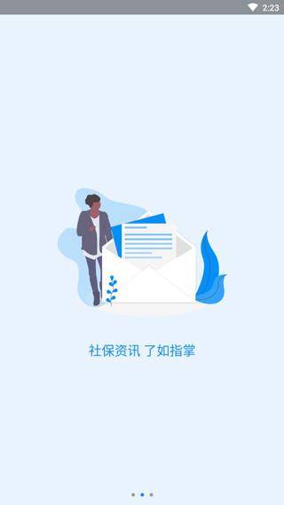 河南社保截图2