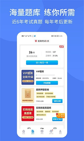 阿虎医考截图3