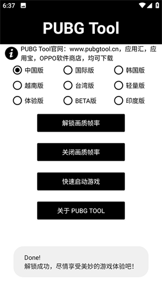 PT画质助手截图1