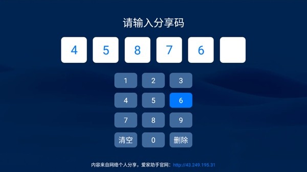 爱家助手截图2