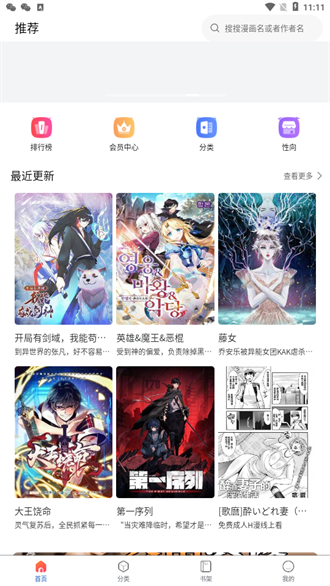 漫蛙漫画截图2