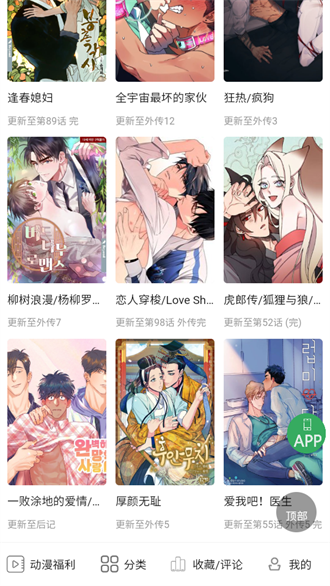 一耽漫画截图2