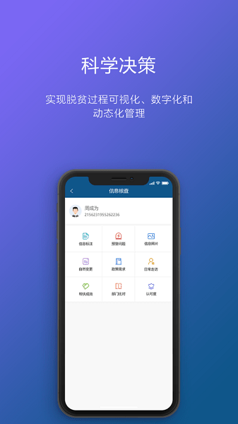 渝防贫截图1