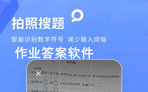 作业答案软件