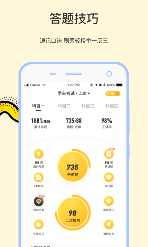 学车帝v1.0