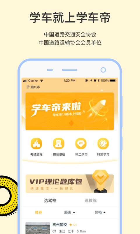 学车帝v1.02