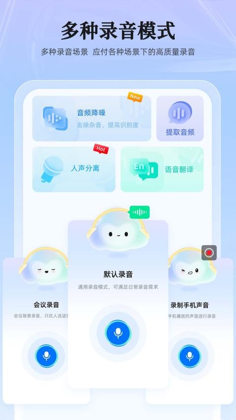 录音转换大师手机版