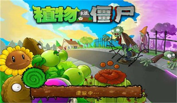 植物大战僵尸95版3